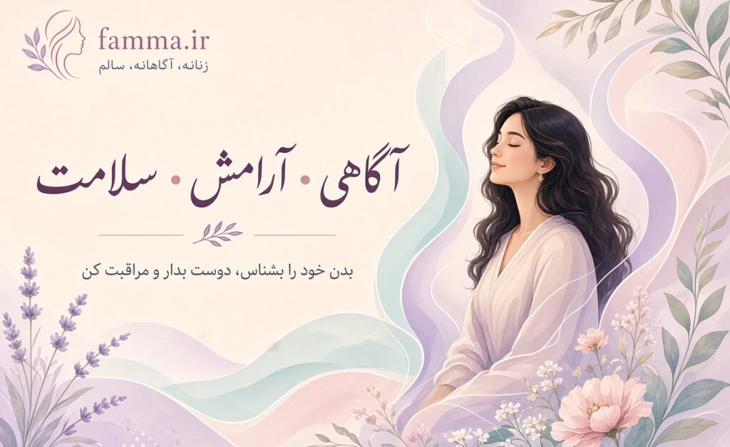 درمان واژینیسموس